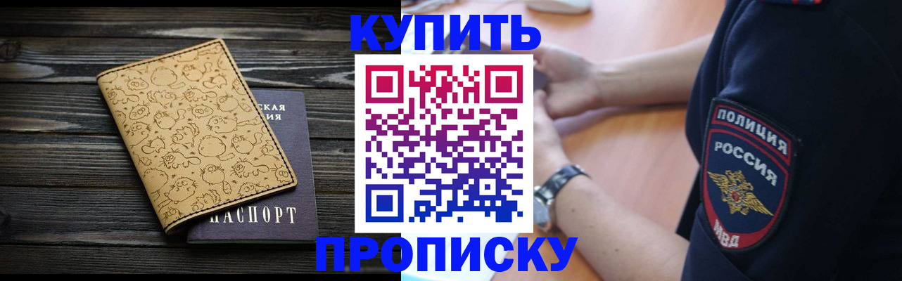 прописка гарантия в Фурманове