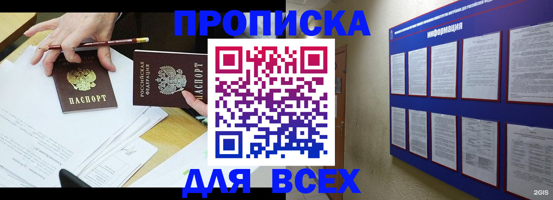 прописка ребенка в Фурманове