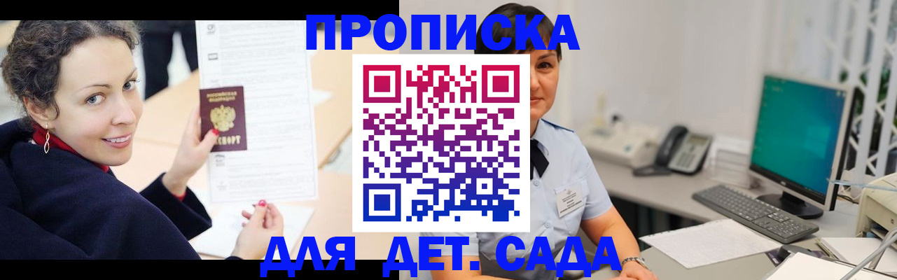прописка для работы в Фурманове