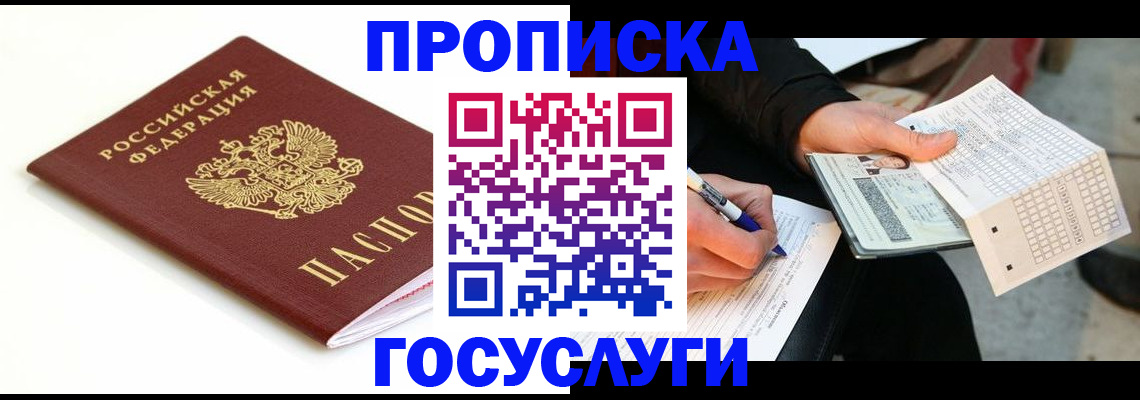 прописка поиск в Фурманове