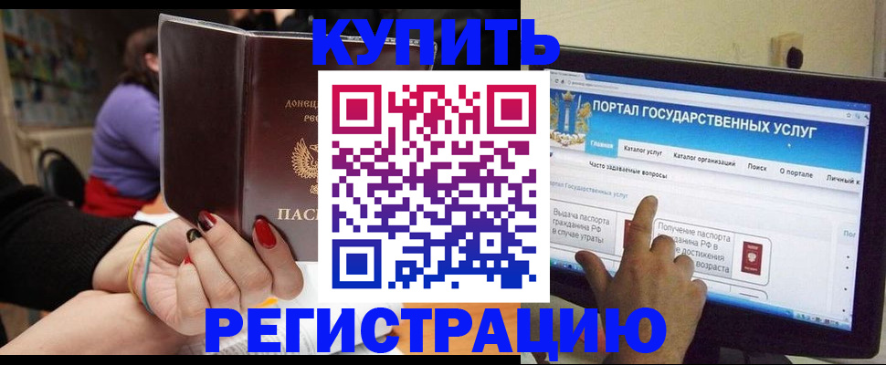 прописка для кредита в Фурманове