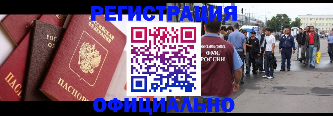 временная прописка в Фурманове